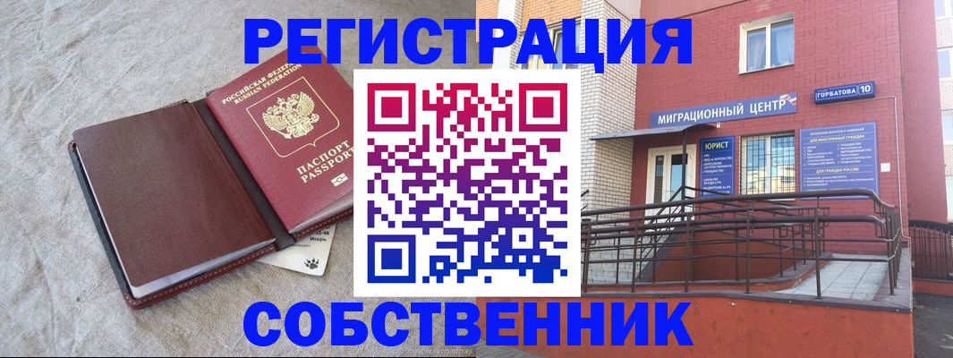 прописка 2025 в Ковдоре