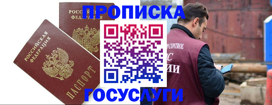 купить прописку в Ковдоре