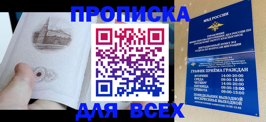 прописка для работы в Ковдоре
